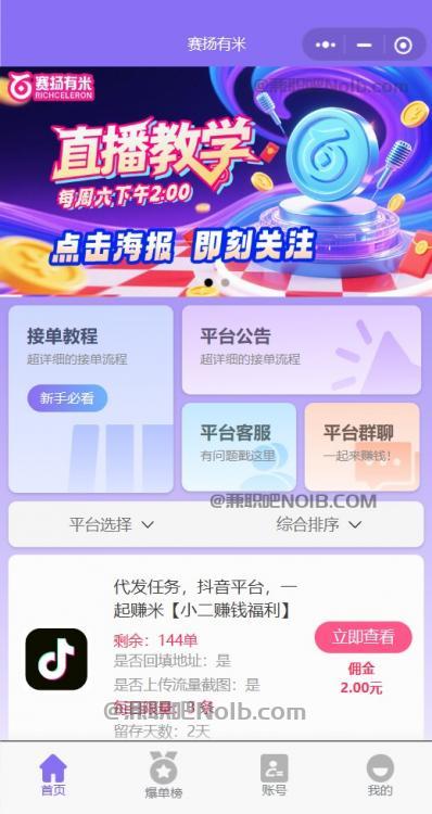 天津【赛扬有米】宝妈学生居家线上视频代发兼职平台，0撸赚米项目 第2张