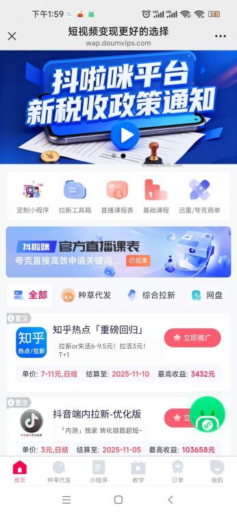 天津抖啦咪是什么平台-一个专注短视频流量变现的平台！ 第4张